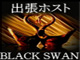 swan