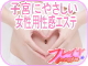 フレイヤ女性用性感エステ