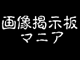 �摜�f���}�j��